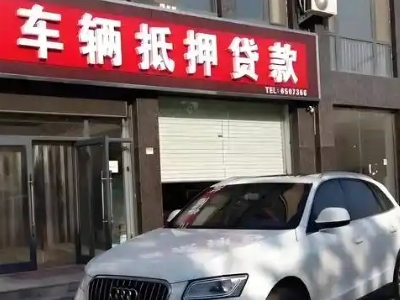新野不押车贷款办理条件是什么？